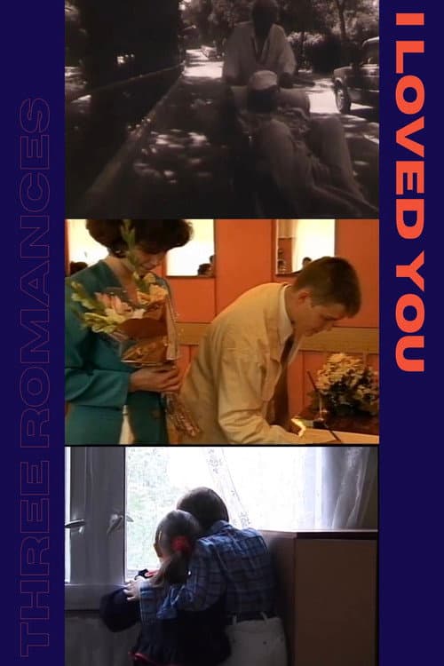 Я любил тебя (2000) poster