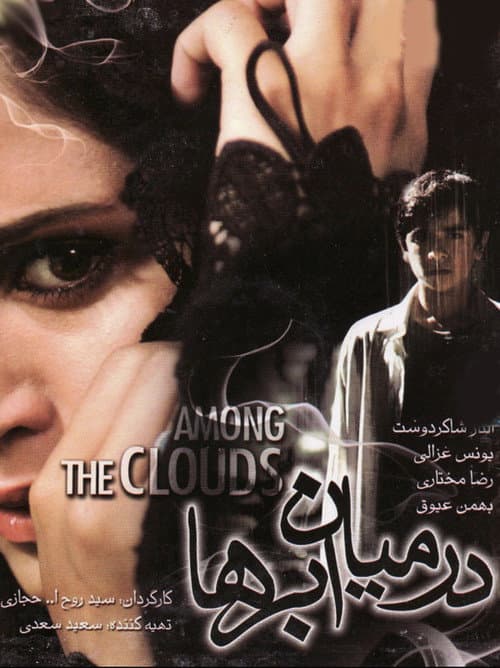 Dar Miane Abrha (2008) poster