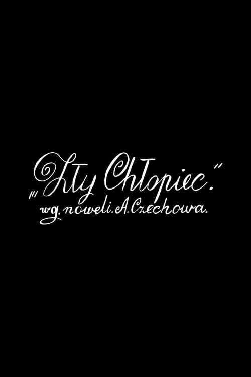 Zły chłopiec (1951) poster