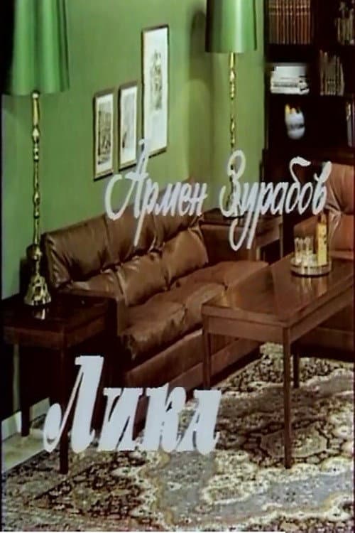 Лика (1978) poster