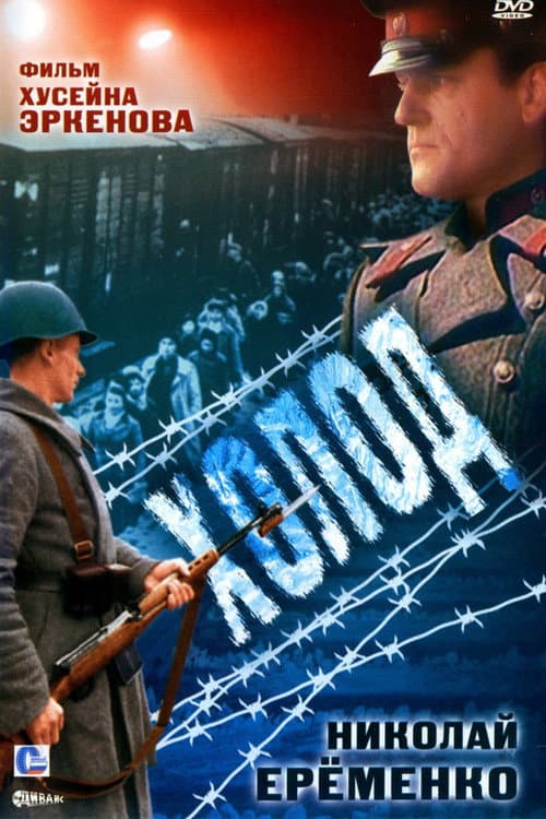 Холод (1992) poster