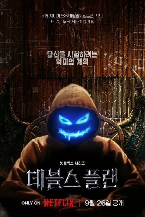 The Devil's Plan (2023) poster