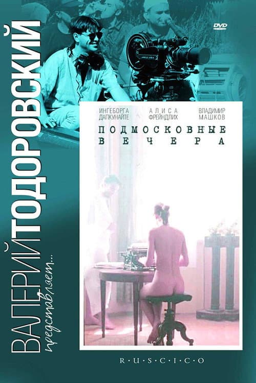 Подмосковные вечера (1994) poster