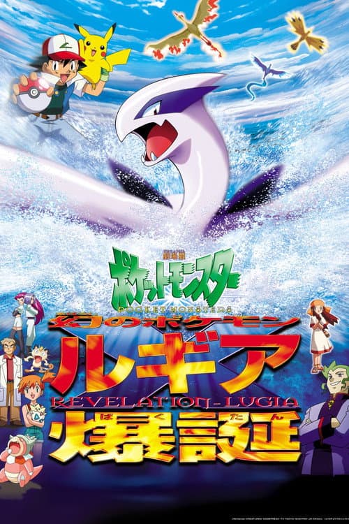 Pokémon 2: de film - Op eigen kracht (1999) poster