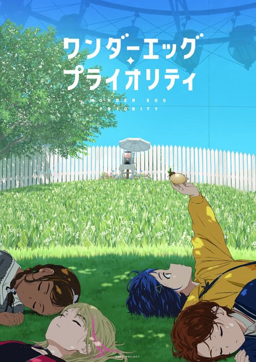 ワンダーエッグ・プライオリティ (2021) poster