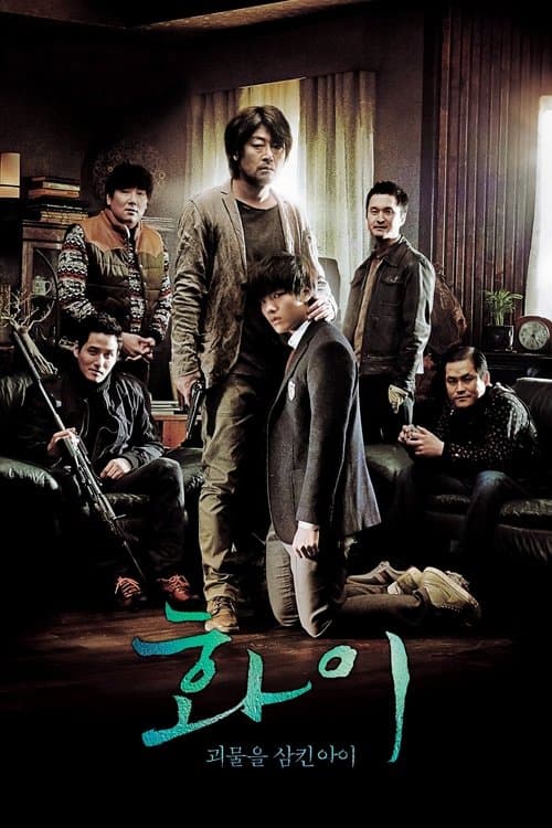 Hwayi: A Monster Boy (2013) poster