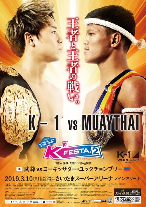 K-1 WORLD GP 2019 JAPAN ~K’FESTA.2~ (2019) poster