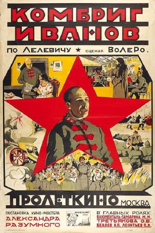 Комбриг Иванов (1923) poster