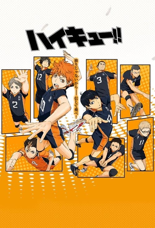 ハイキュー!! (2014) poster