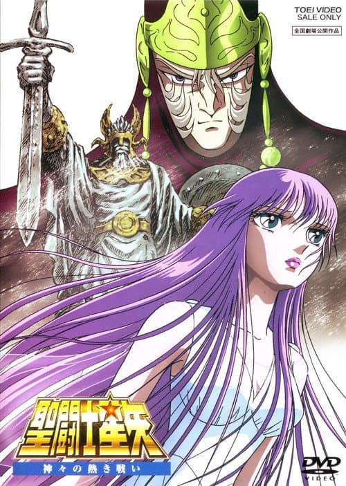 Saint Seiya: Kamigami no Atsuki Tatakai (1988) poster