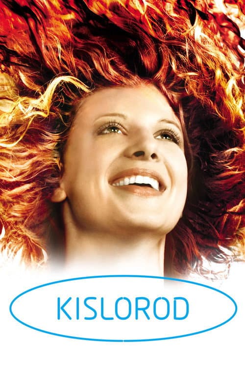 Кислород (2009) poster