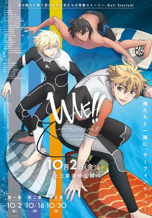 WAVE!!~サーフィンやっぺ!!~ (2020) poster