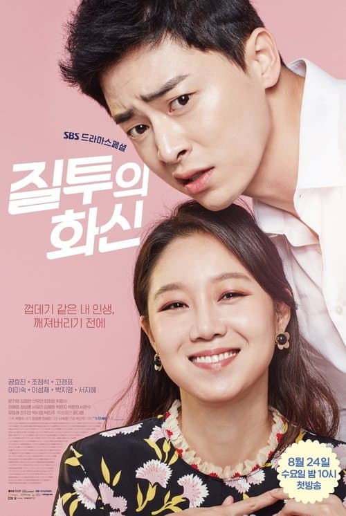 Jealousy Incarnate (2016) poster