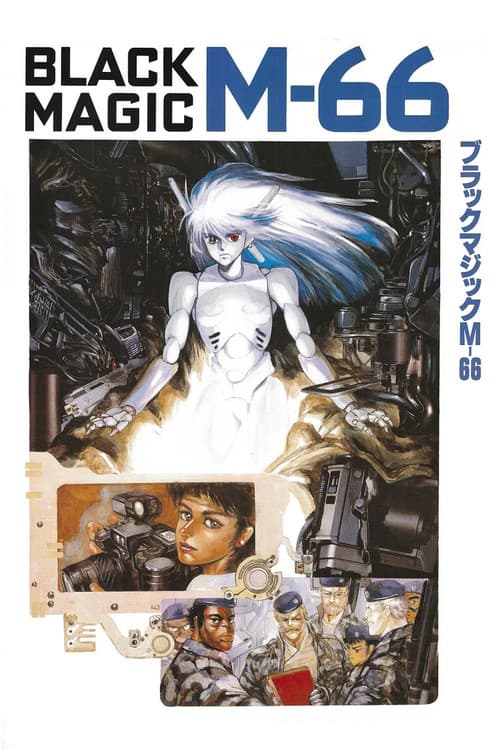 ブラックマジックM-66 (1987) poster