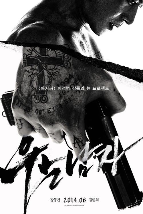 No Tears for the Dead (2014) poster