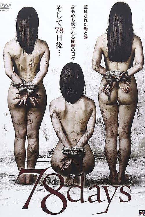 78days (2015) poster