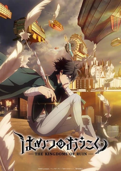 はめつのおうこく (2023) poster