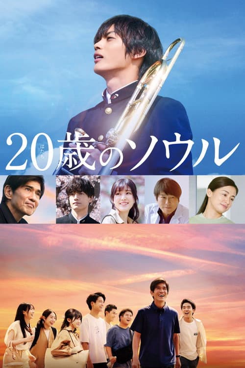 20歳のソウル (2022) poster