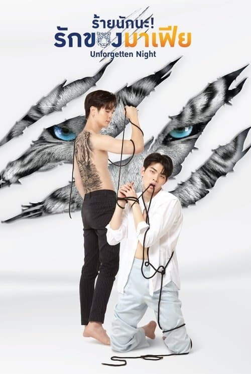 ร้ายนักนะ รักของมาเฟีย (2022) poster