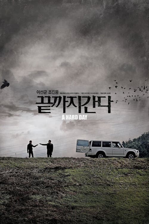 Kkeut-kka-ji-gan-da (2014) poster