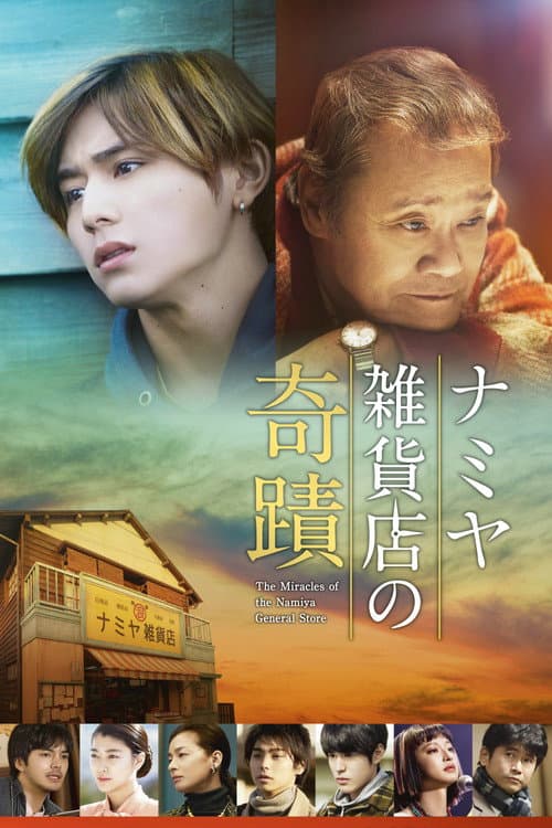 Namiya Zakkaten no Kiseki (2017) poster