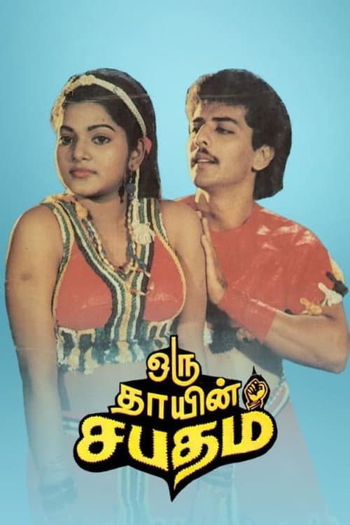 Oru Thayin Sabhatham (1987) poster