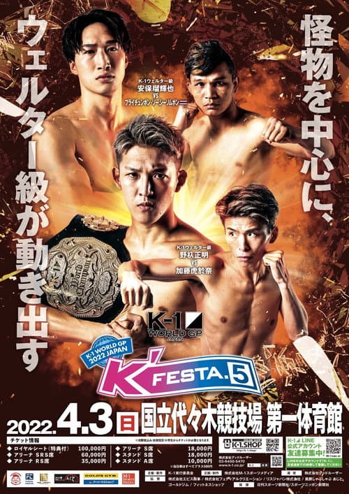 K-1 WORLD GP 2022 JAPAN ~K’FESTA.5~ (2022) poster