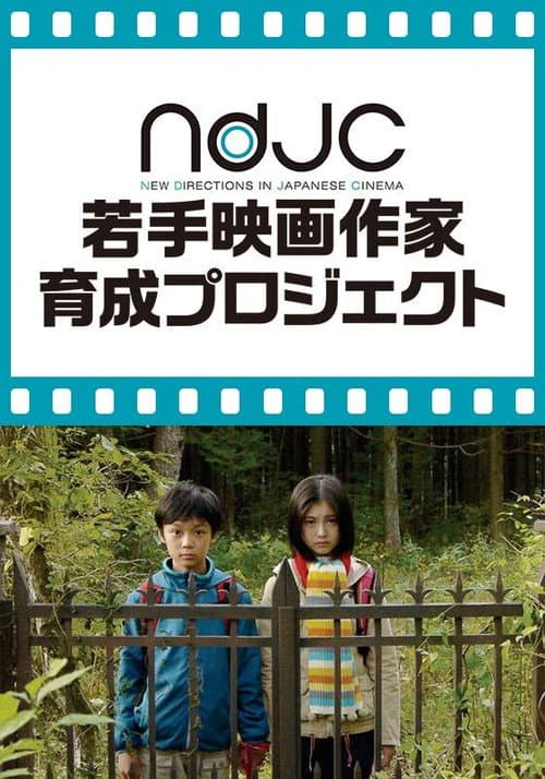 世田谷区,39丁目 (2014) poster