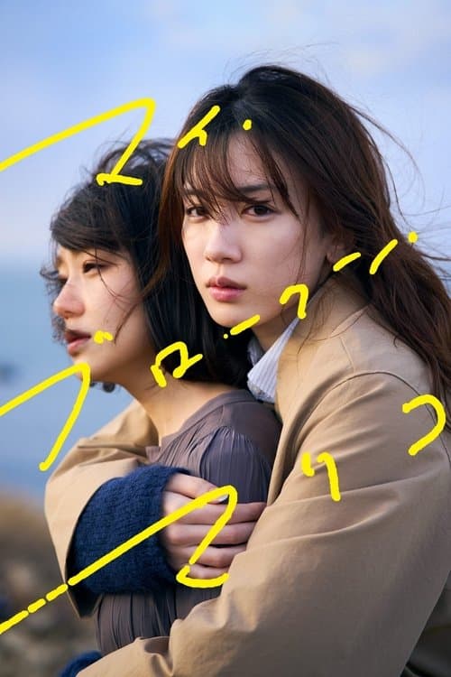 My Broken Mariko (2022) poster