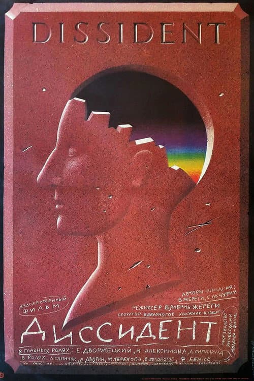 Диссидент (1989) poster