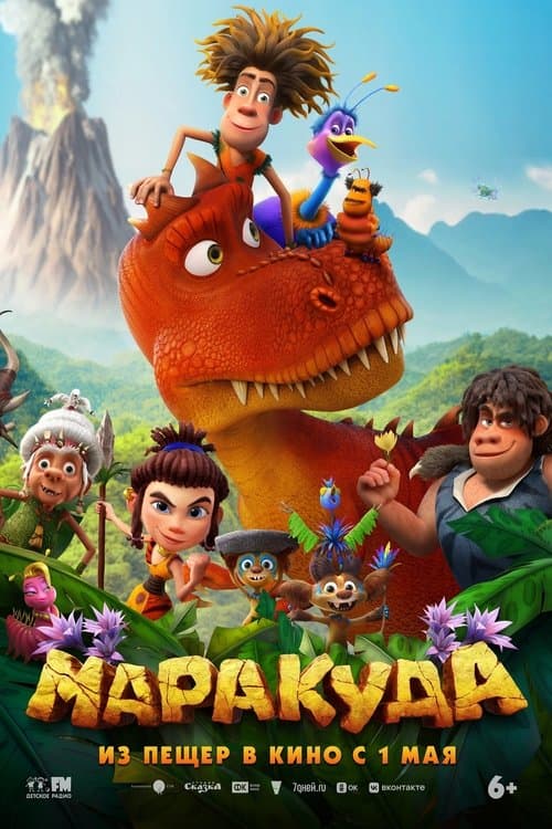 Маракуда (2025) poster