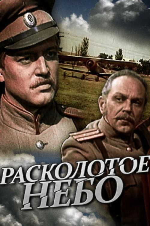 Расколотое небо (1979) poster