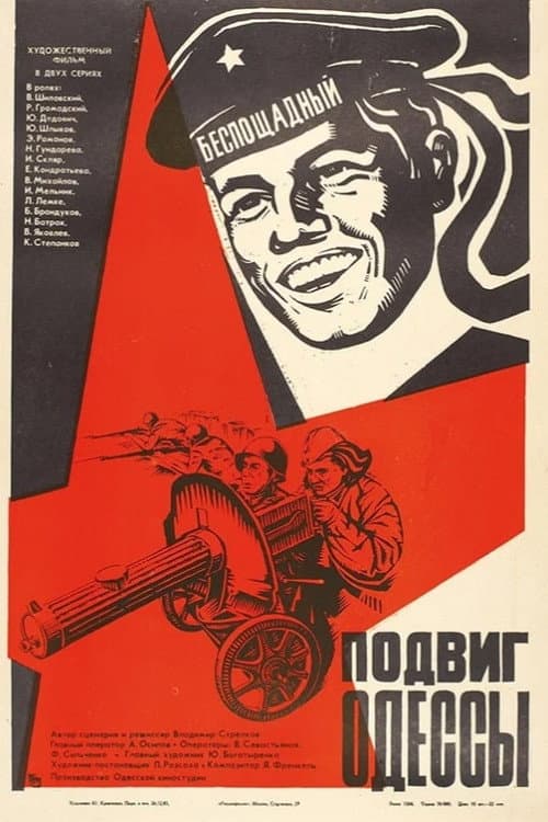 Подвиг Одессы (1985) poster