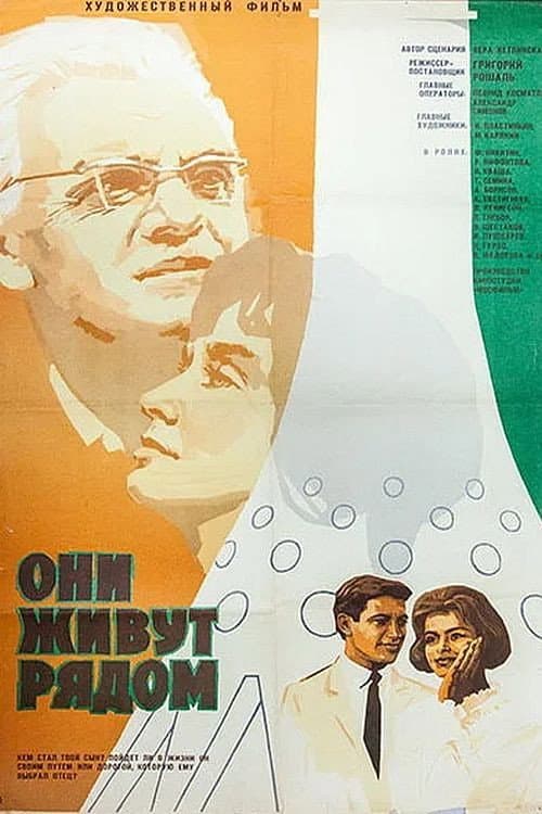 Они живут рядом (1968) poster