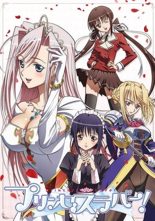 プリンセスラバー (2009) poster