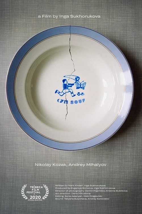 Суп (2020) poster