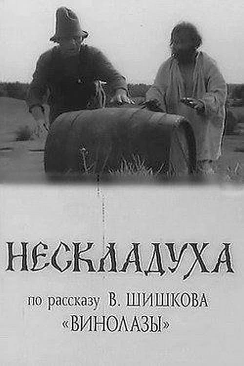 Нескладуха (1979) poster