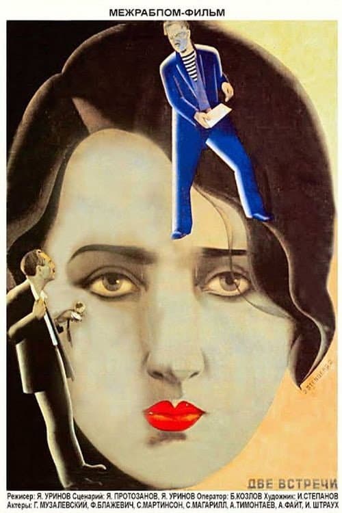 Две встречи (1932) poster