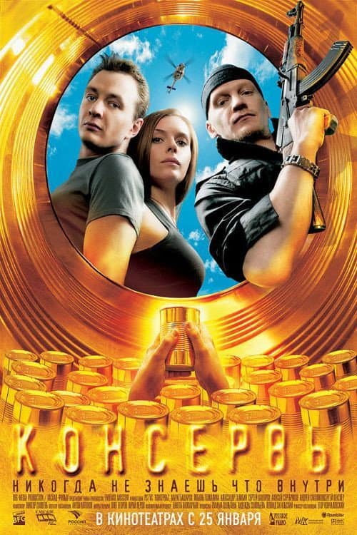 Konservy (2007) poster