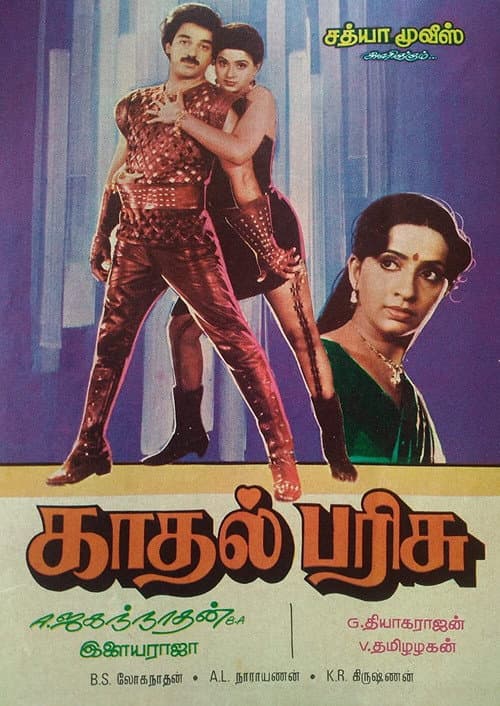 Kaadhal Parisu (1987) poster