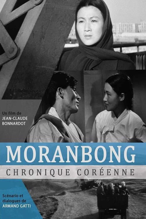 Moranbong, une aventure coréenne (1960) poster