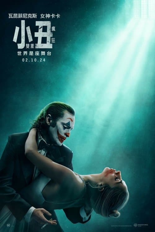 Joker: Folie à Deux (2024) poster