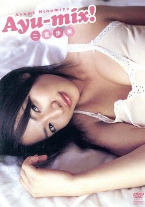 二宮歩美 Ayu-mix! (2005) poster