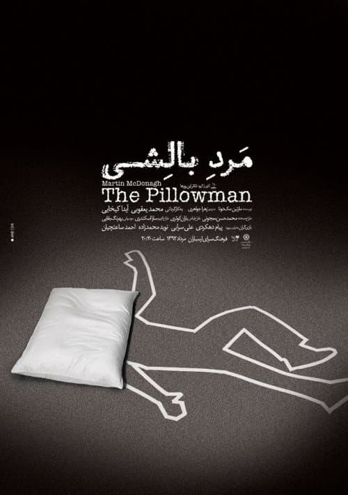 مرد بالشی (2013) poster