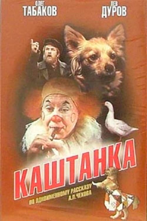 Каштанка (1975) poster