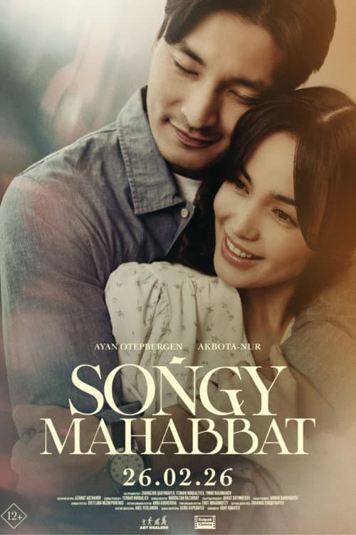 Соңғы Махаббат (2026) poster