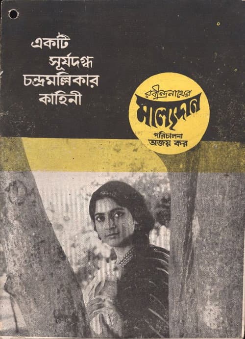 Malyadan (1971) poster