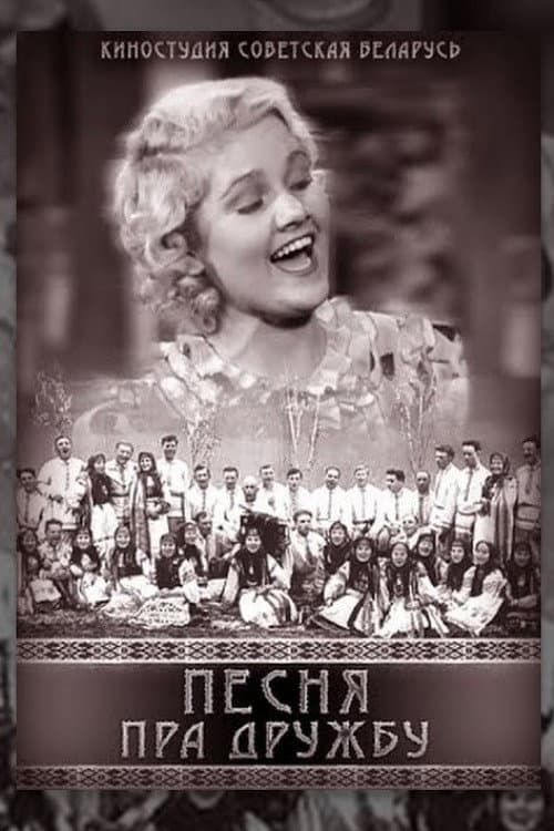 Песня пра дружбу (1941) poster