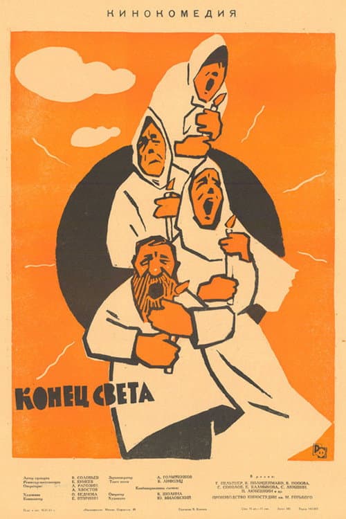 Конец света (1963) poster