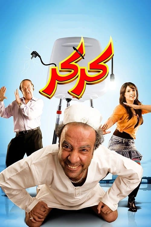 Karkar (2007) poster